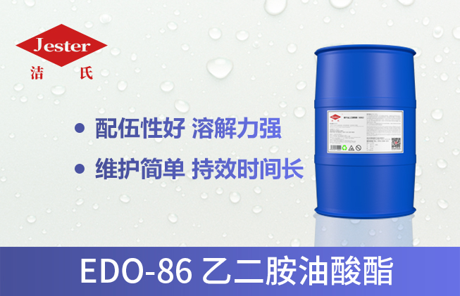 EDO-86乙二胺油酸酯