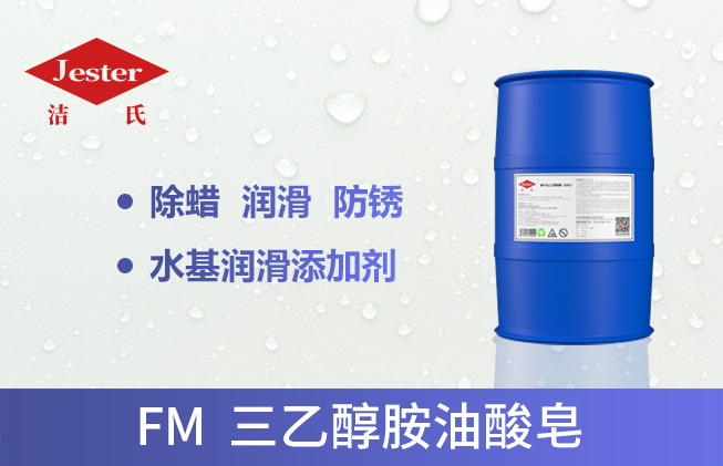 三乙醇胺油酸皂FM