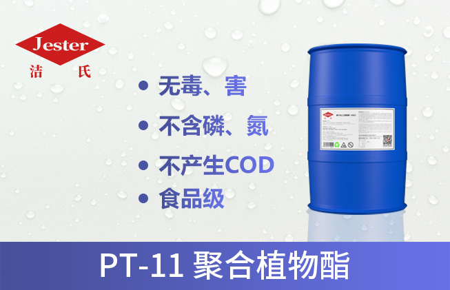 PT-11聚合植物酯