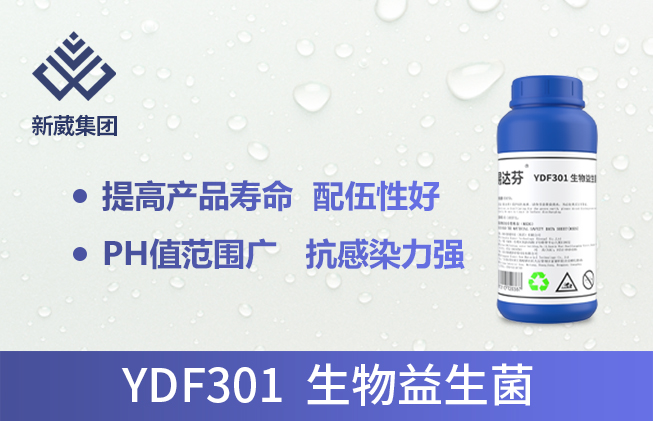易达芬生物益生菌YDF301